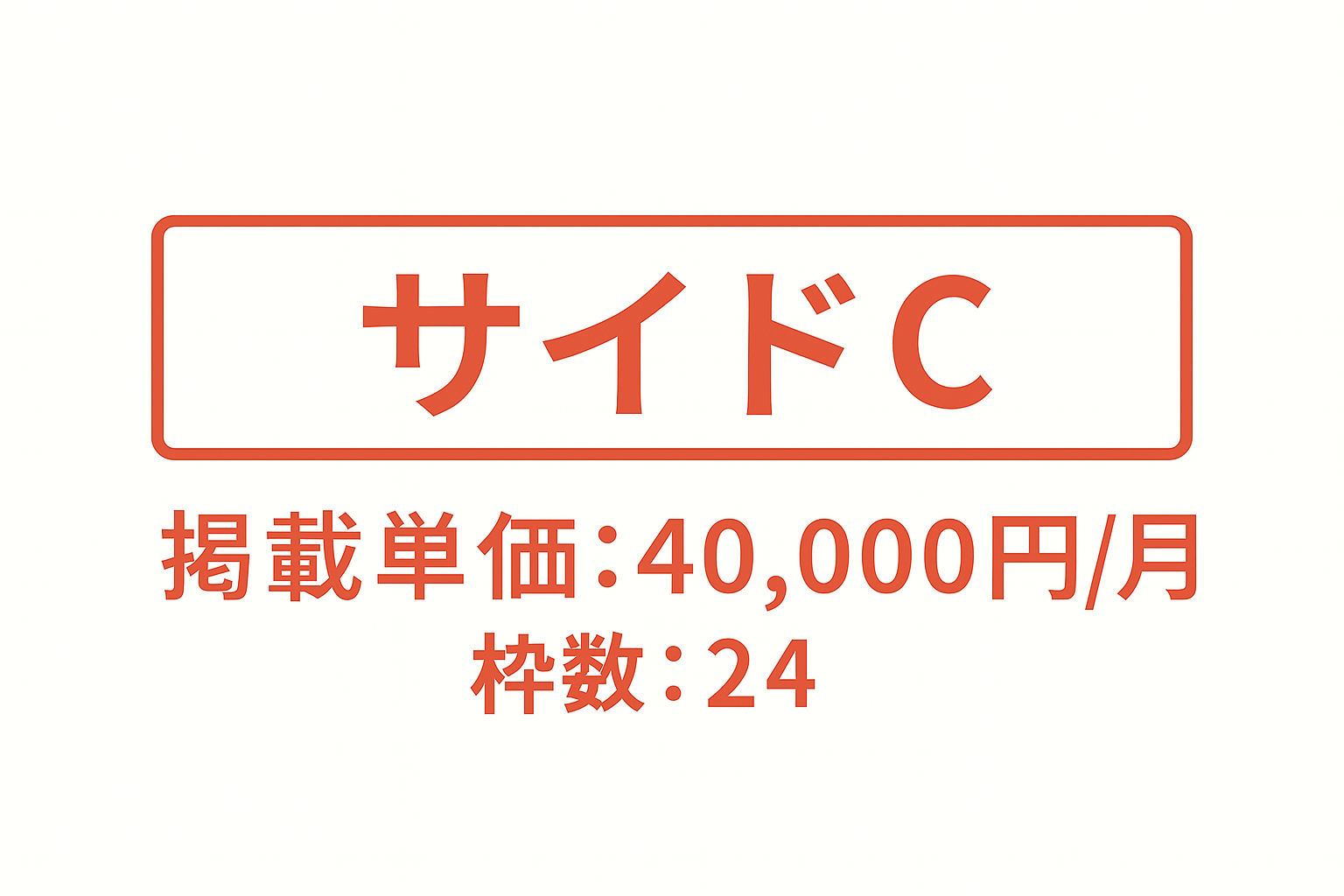 サイドC #4