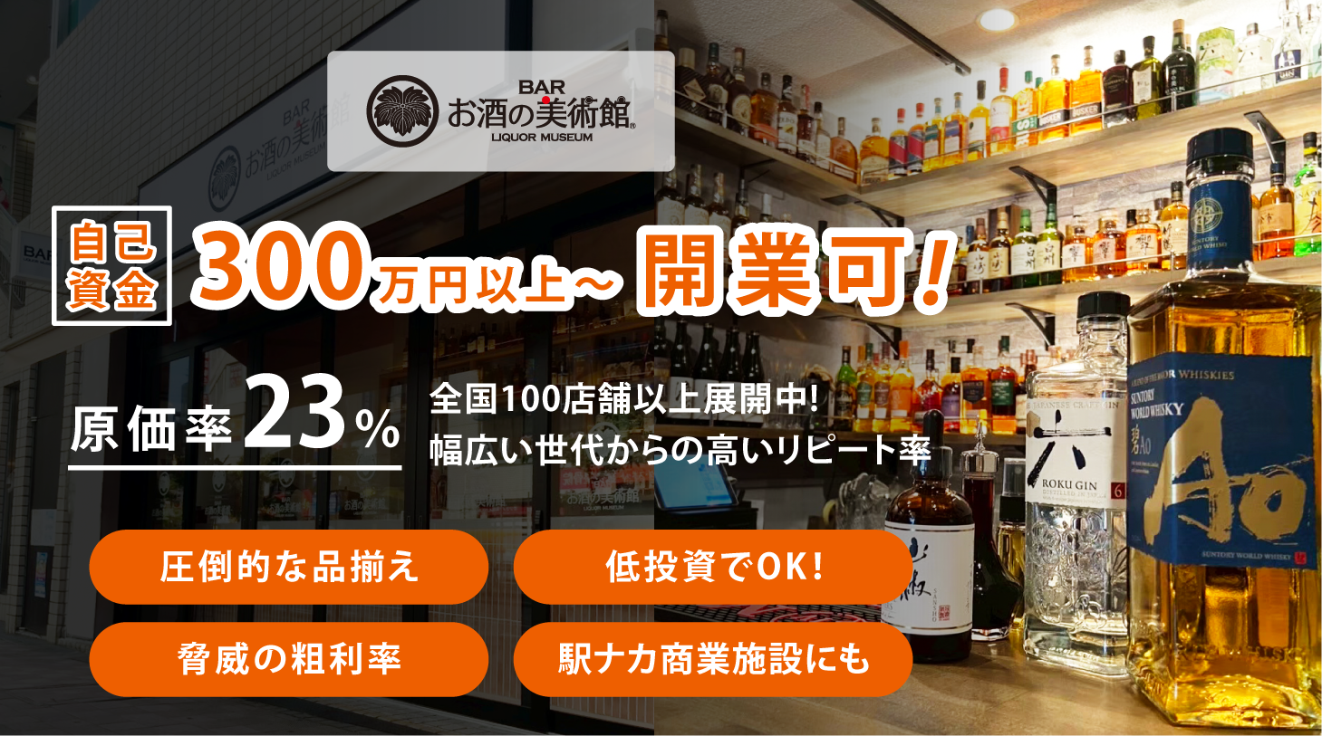 お酒の美術館サイドバナー