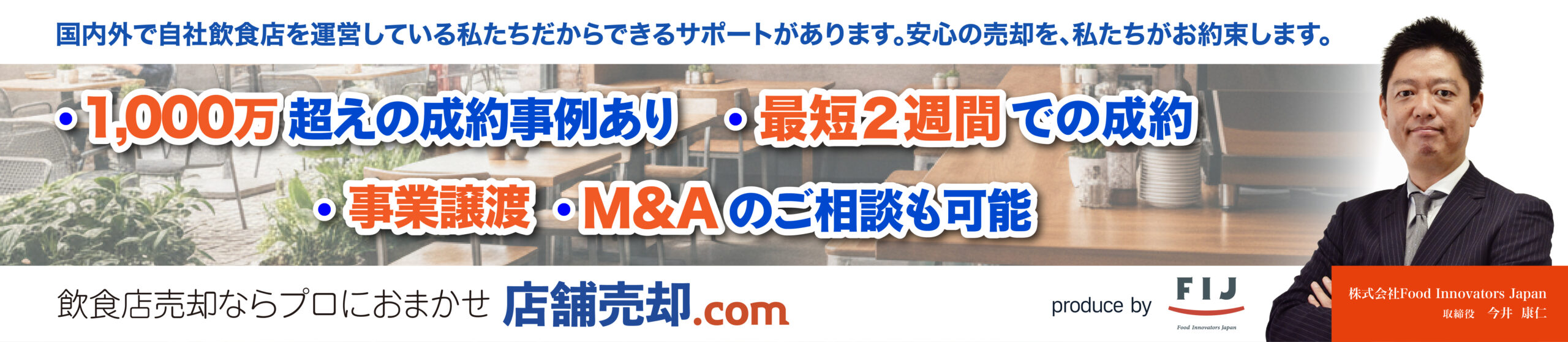 株式会社Food Innovators Japan