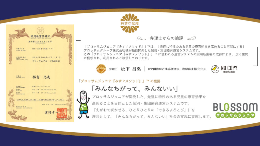 【差別化】特許庁認定の療育メソッドを導入