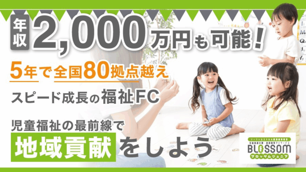 【収益性】脱サラ1年目で年収2000万円を狙える