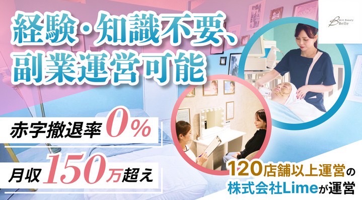 韓国肌管理Belle