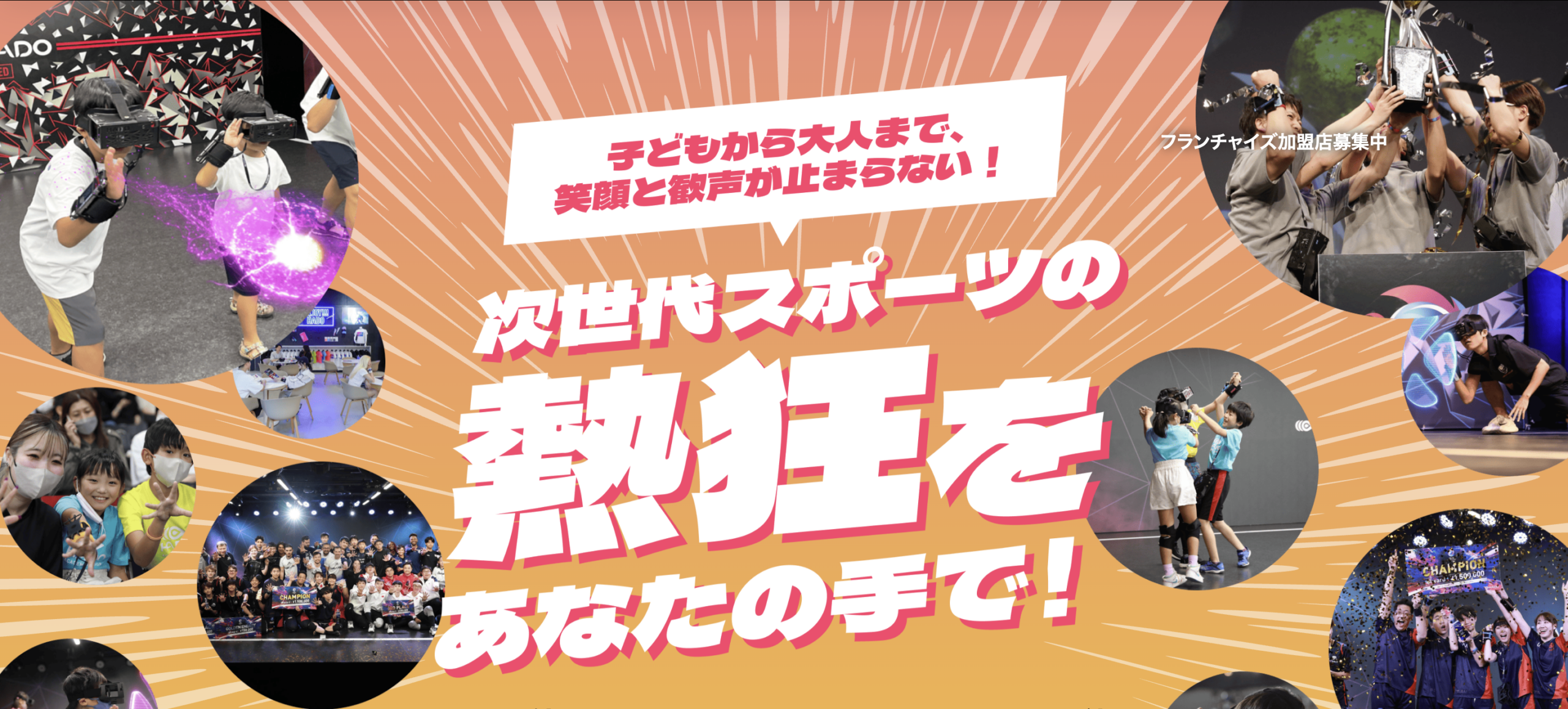 HADO ARENA（ハドーアリーナ）