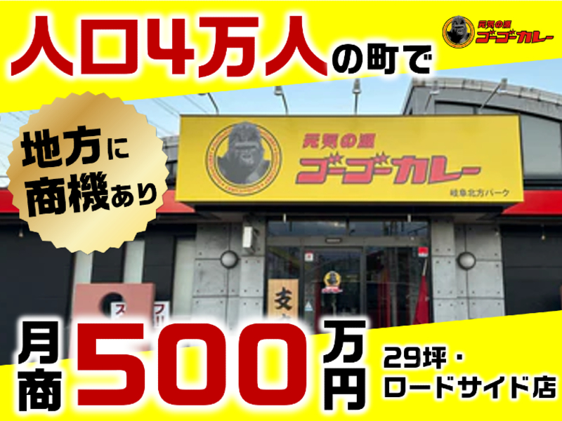 ゴーゴーカレー