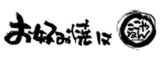 お好み焼はここやねん ロゴ