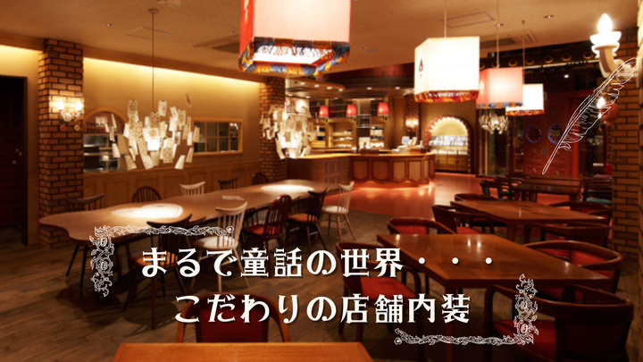 まるで童話の世界… こだわりの店舗内装