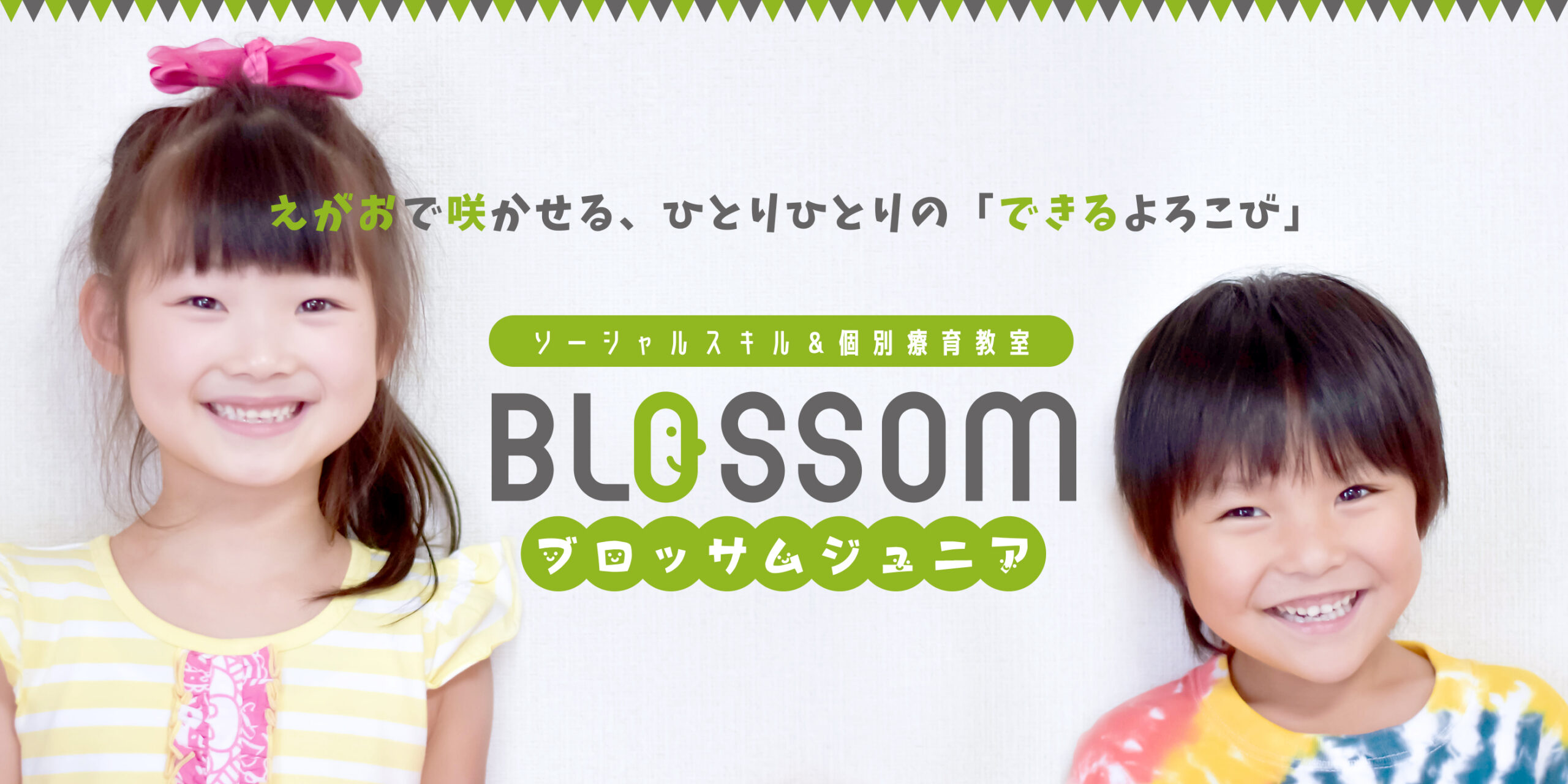 ブロッサムジュニア