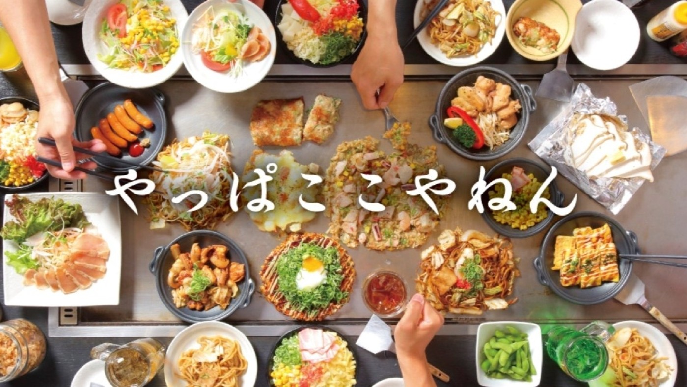 お好み焼はここやねん