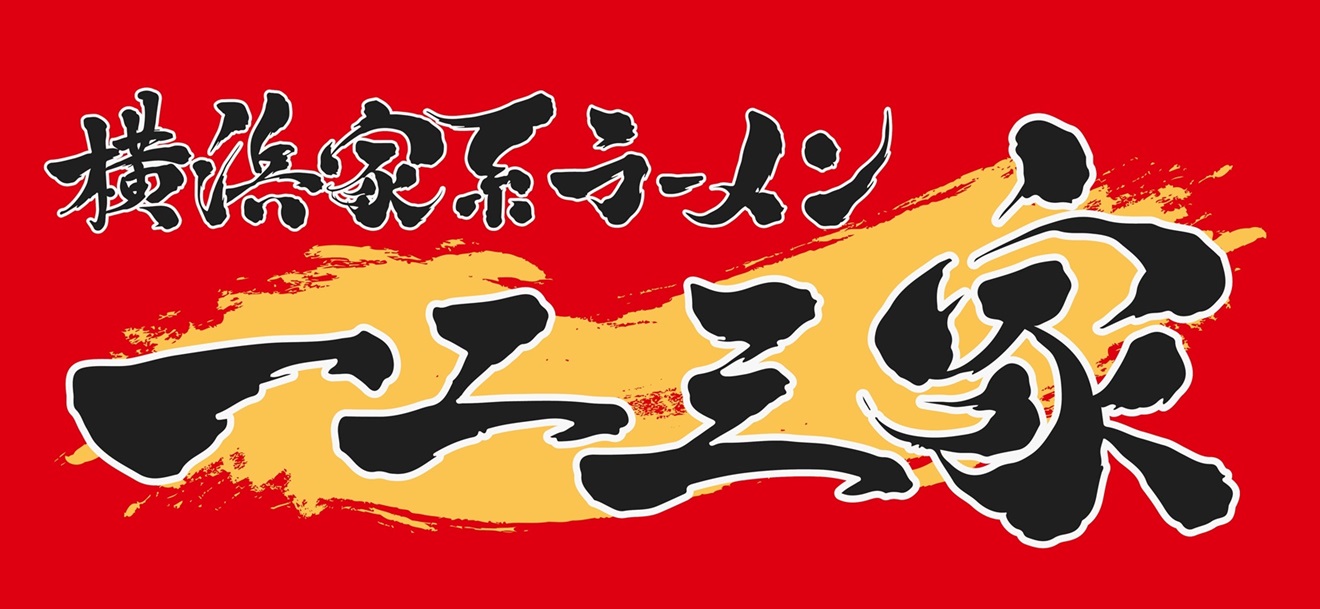 ラーメン一二三家 ロゴ