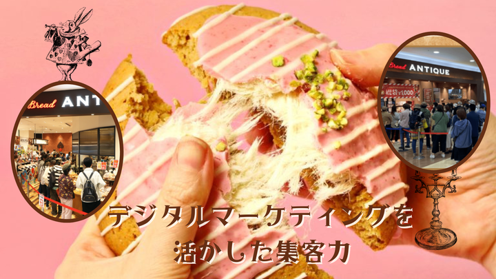 デジタルマーケティング を活かした集客力