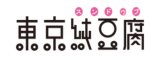 東京純豆腐 ロゴ