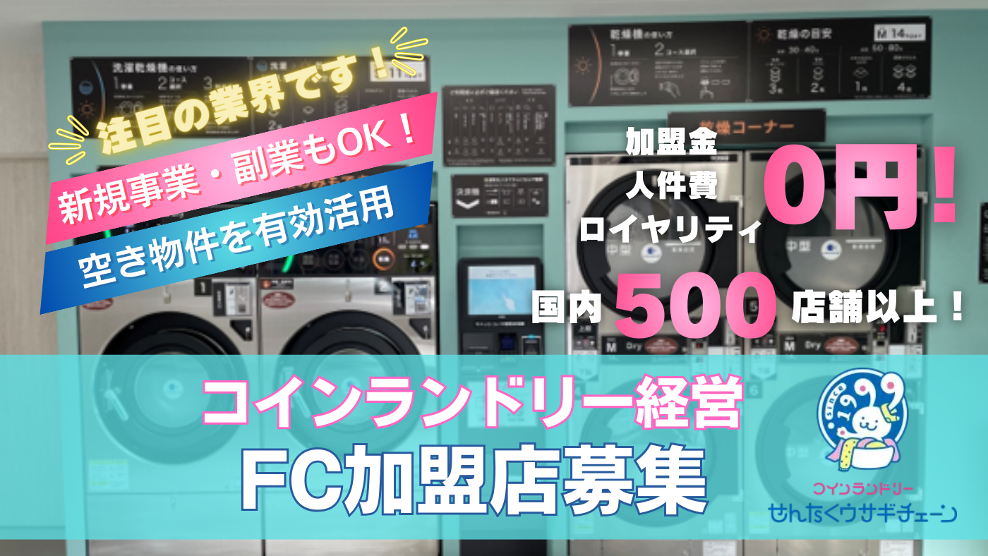 せんたくウサギチェーン