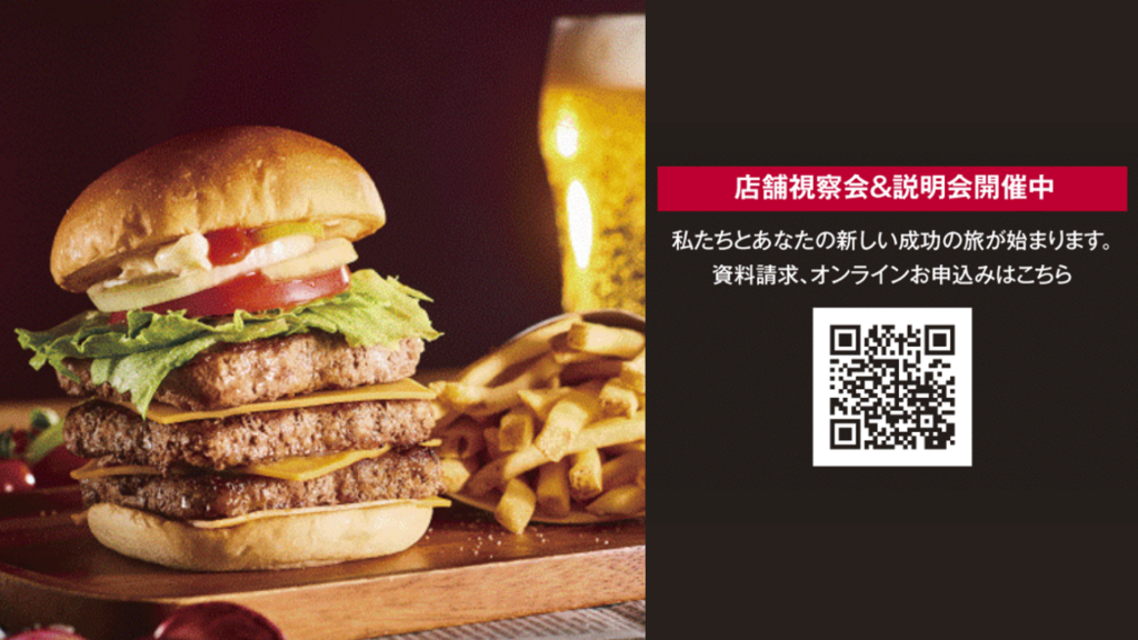 店舗視察会＆説明会開催中