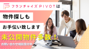 物件探しも