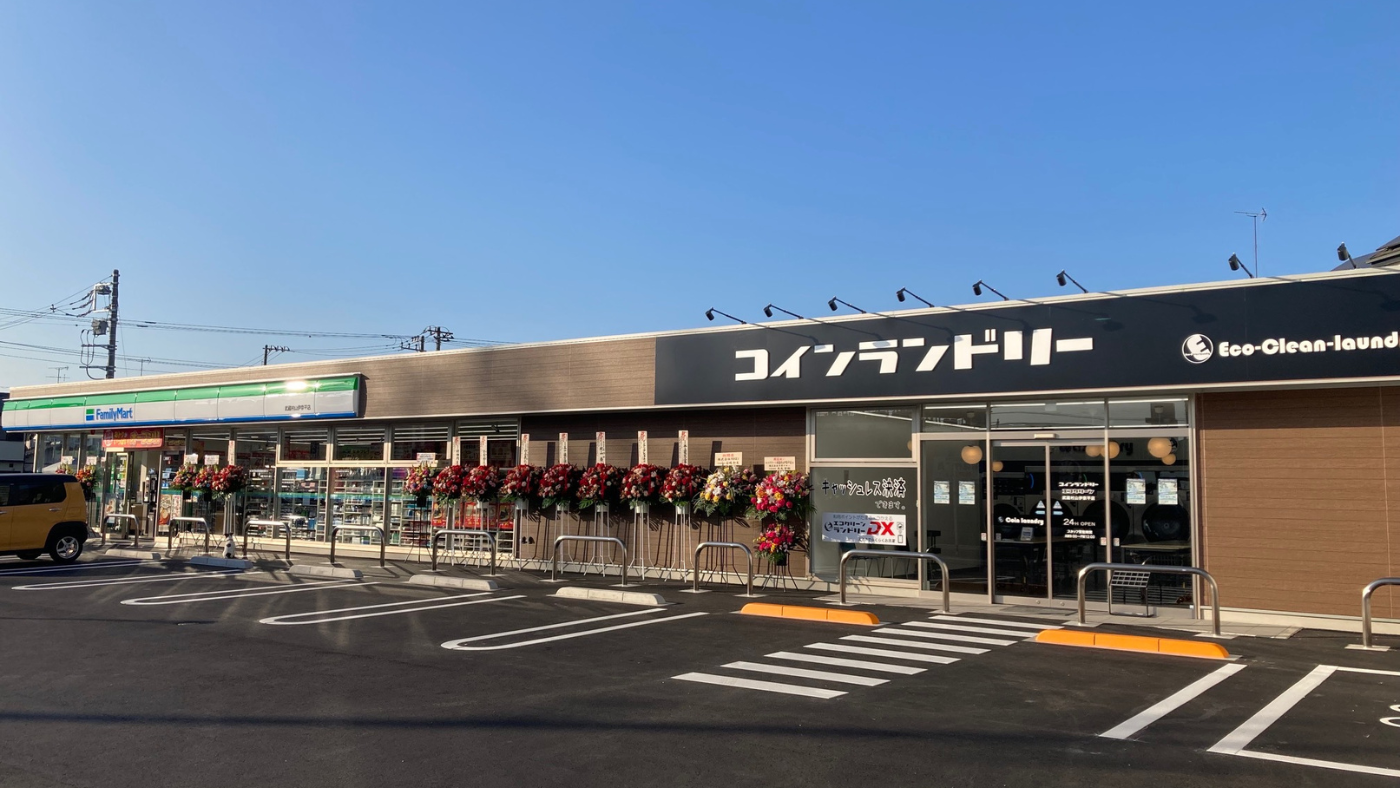 エコクリーンランドリー
