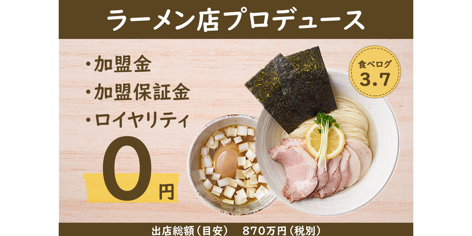 ラーメンプロデュース