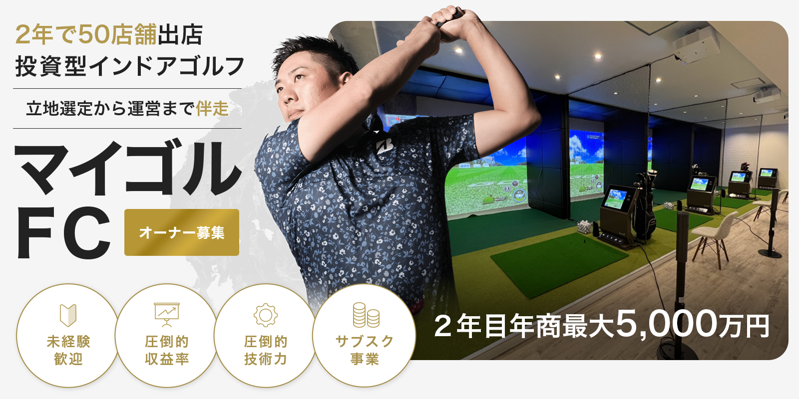 株式会社マイゴル