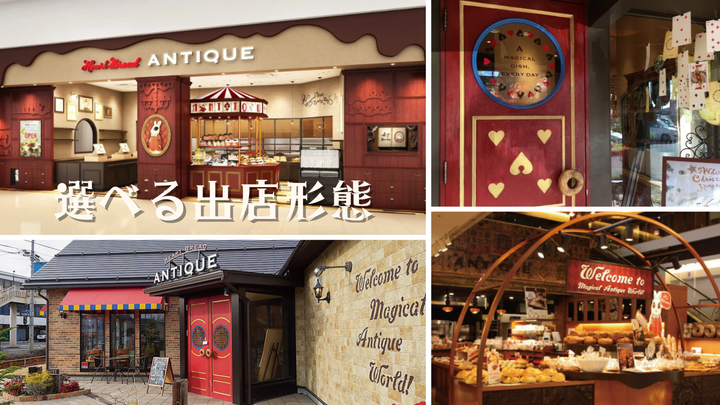 選べる出店形態