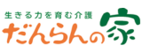 だんらんの家 ロゴ