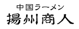 中国ラーメン　揚州商人 ロゴ