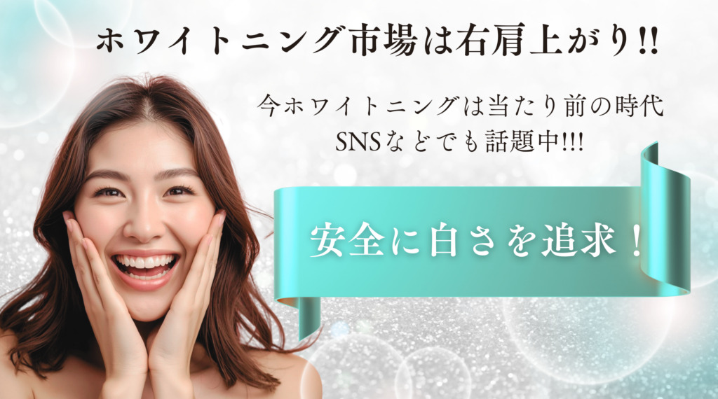 「1兆円市場の主役に。歯科提携×利益率90％で狙う圧倒的キャッシュフロー」