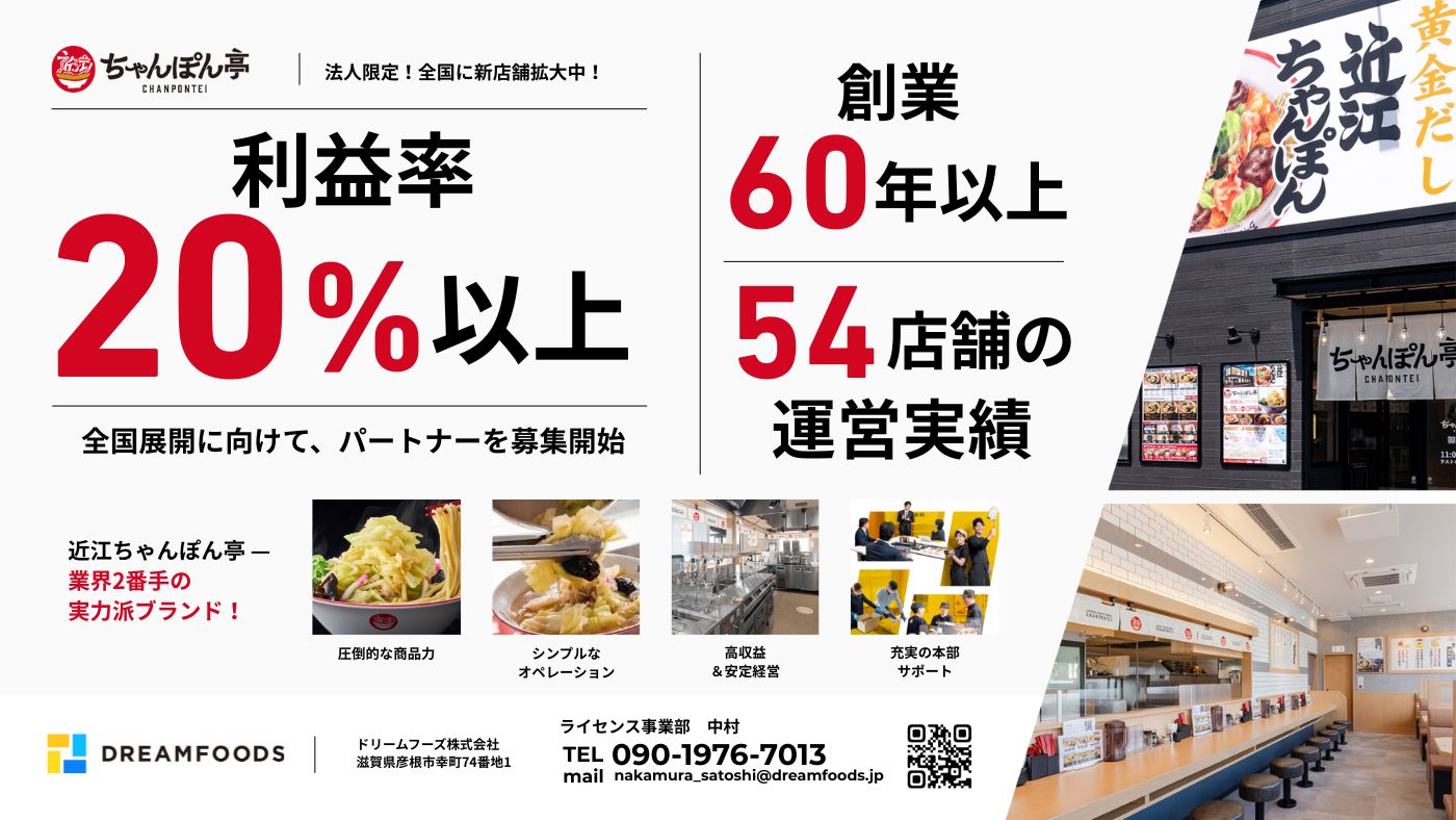 近江ちゃんぽん亭