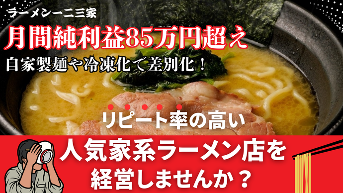 低価格な初期費用と食材仕入れ