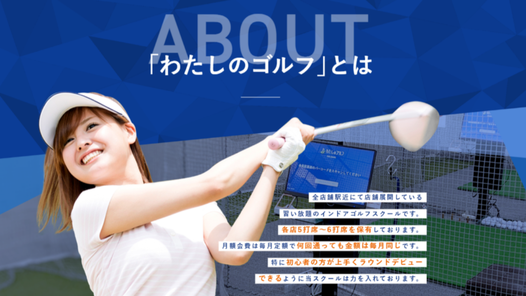 初心者・女性特化の圧倒的集客力