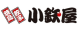 手造り餃子と串焼きの大衆酒場　小鉄屋 ロゴ