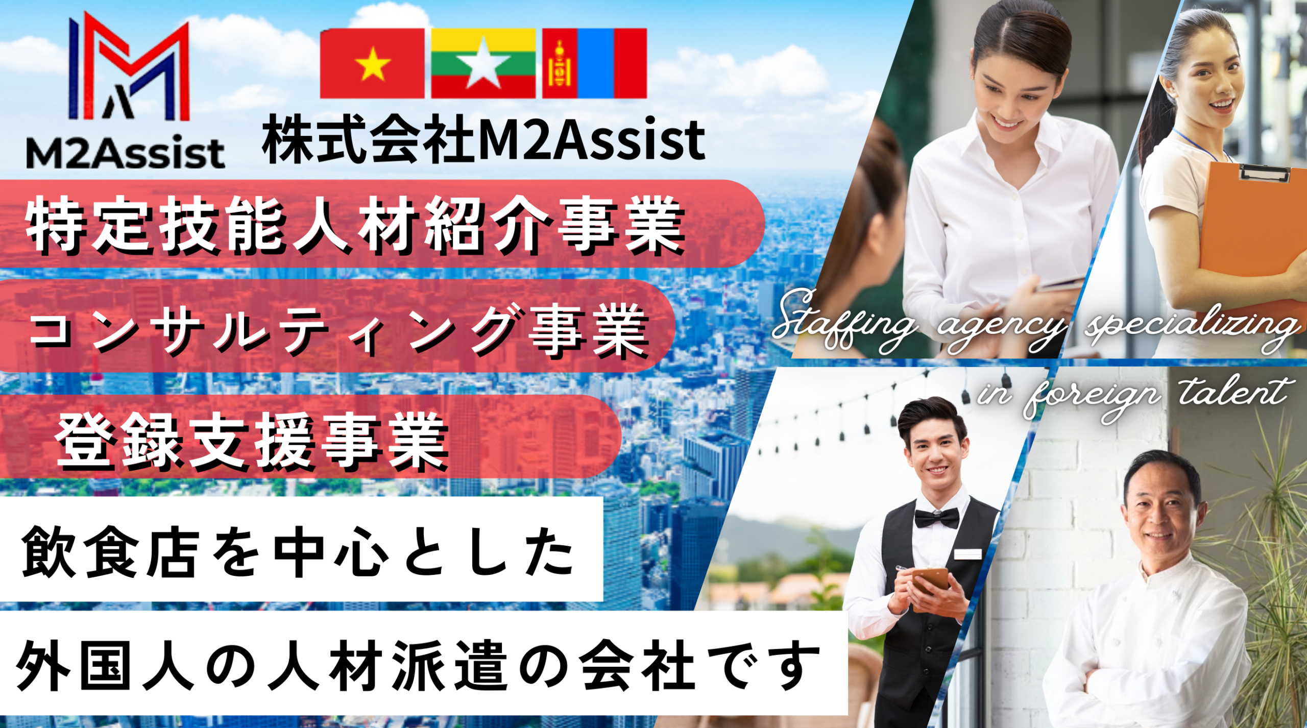 株式会社M2Assist　広告掲載のみ
