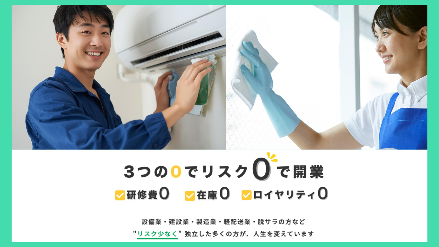 今話題のハウスクリーニング業界