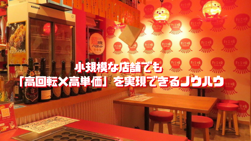 【驚異の収益性】直営店で月商1,000万円・利益200万円を達成！