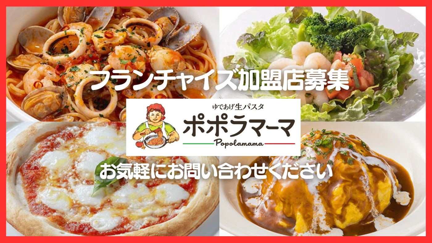 ゆであげ生パスタ　ポポラマーマ