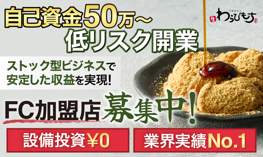 京都利休の生わらび餅