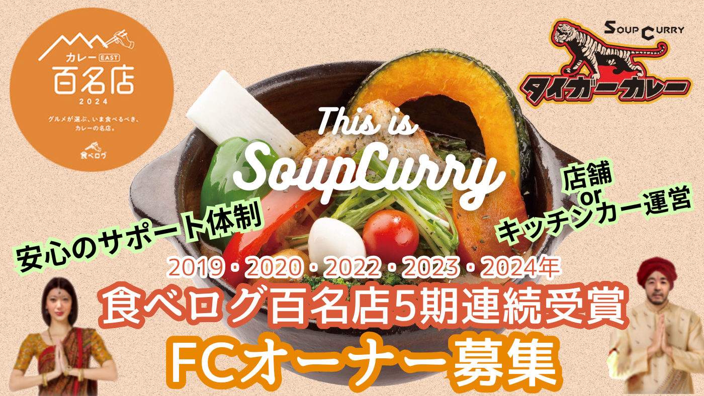 タイガーカレー