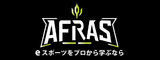 eスポーツスクールAFRAS ロゴ