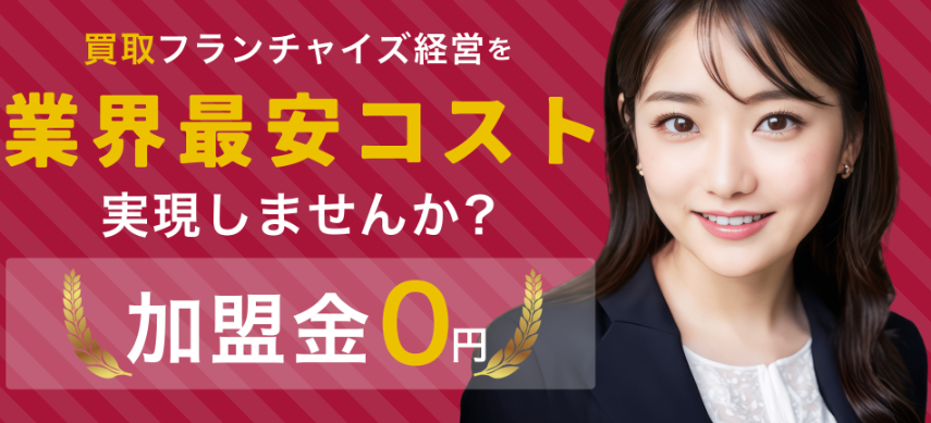 ブランド買取FC　「銀座パリス」