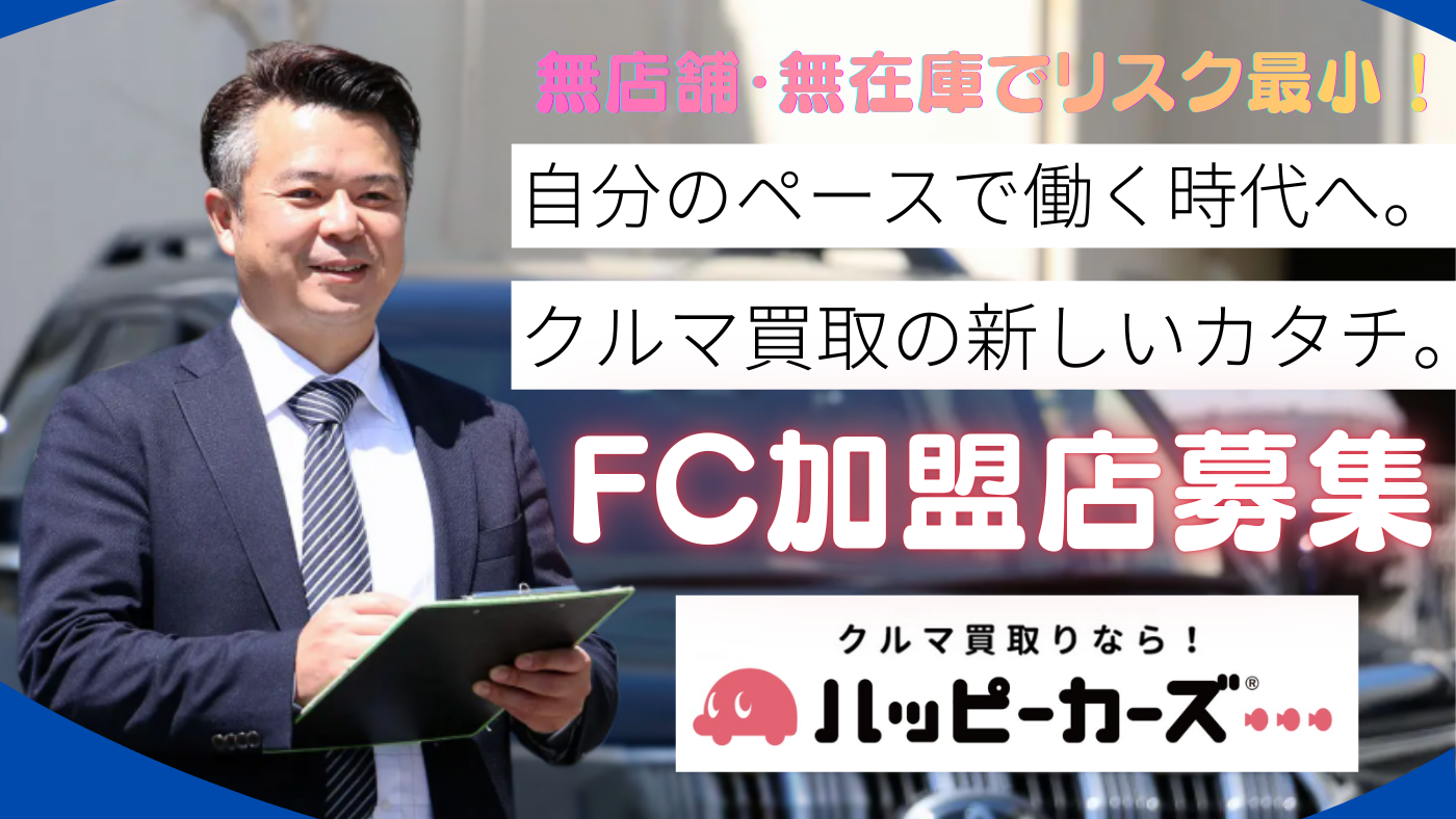 ハッピーカーズ