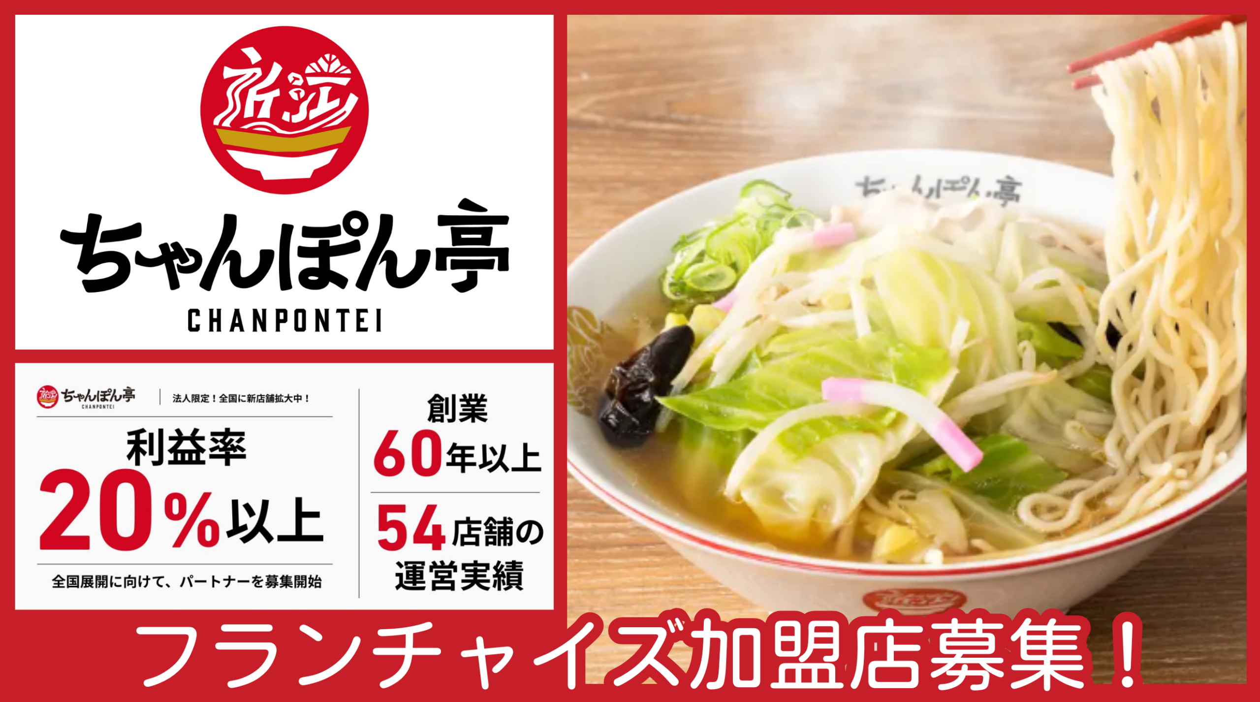 近江ちゃんぽん亭