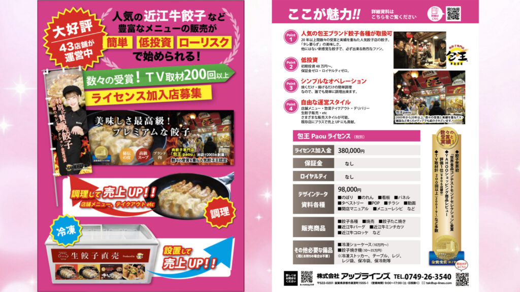 ② 低投資・低リスクでスタート