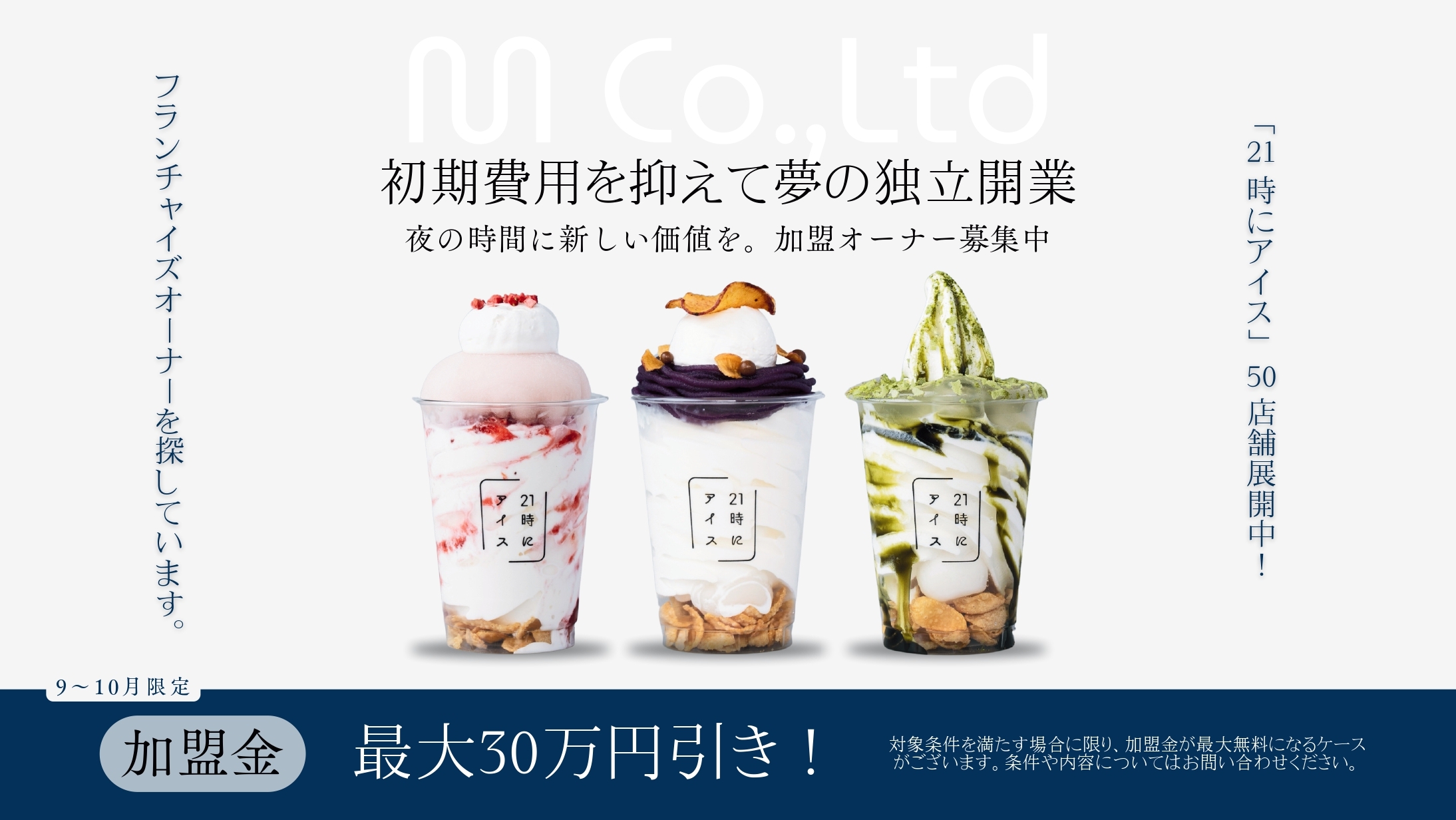 「21時にアイス」