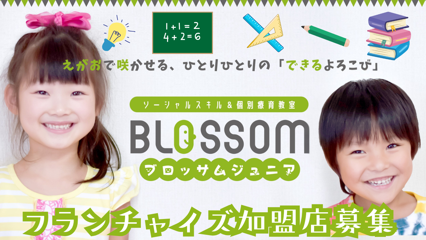 ブロッサムジュニア