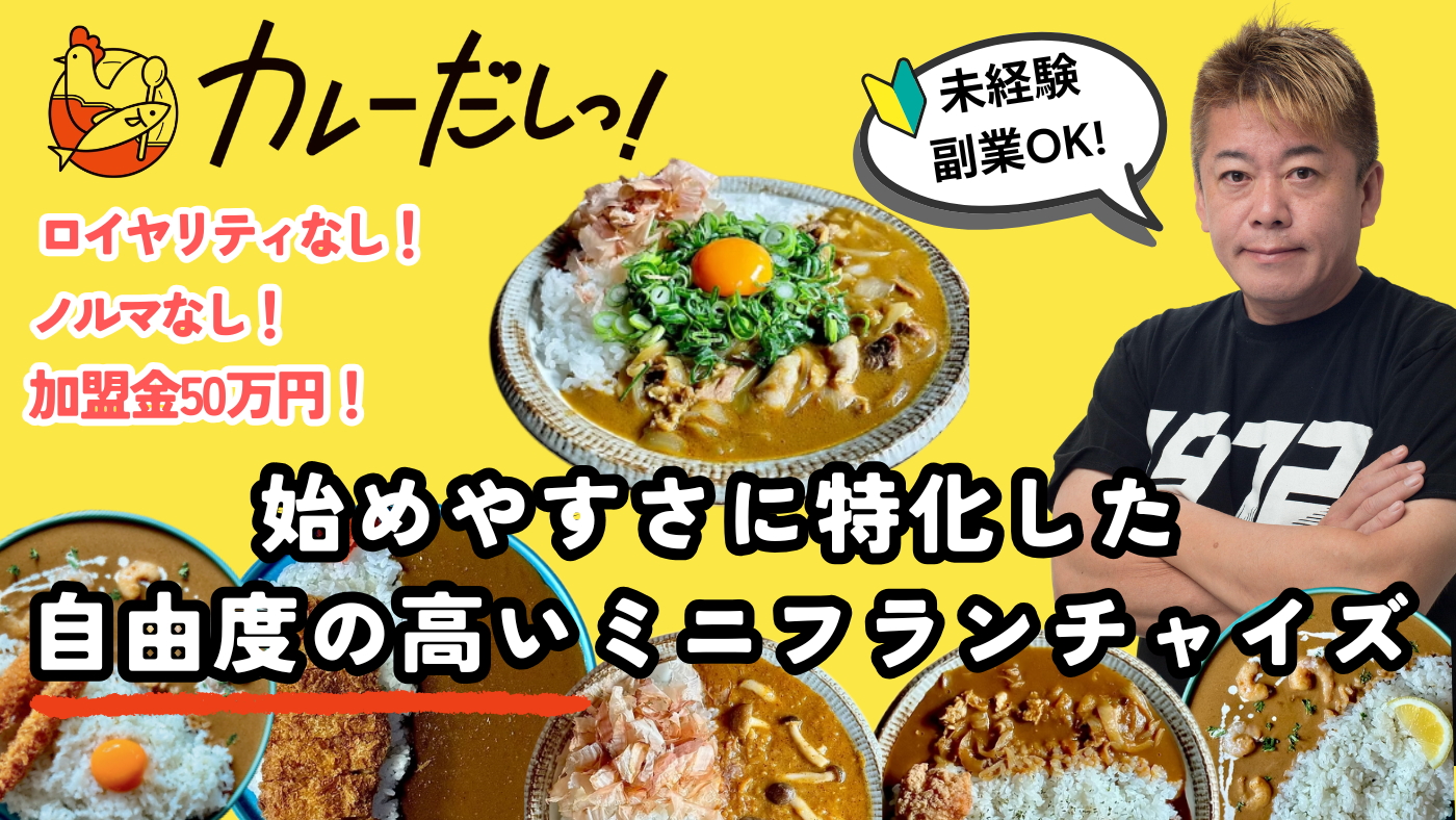 カレーだしっ！