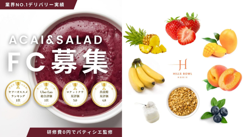 Hills bowlの特徴　No.1 安心のリスクヘッジ対策