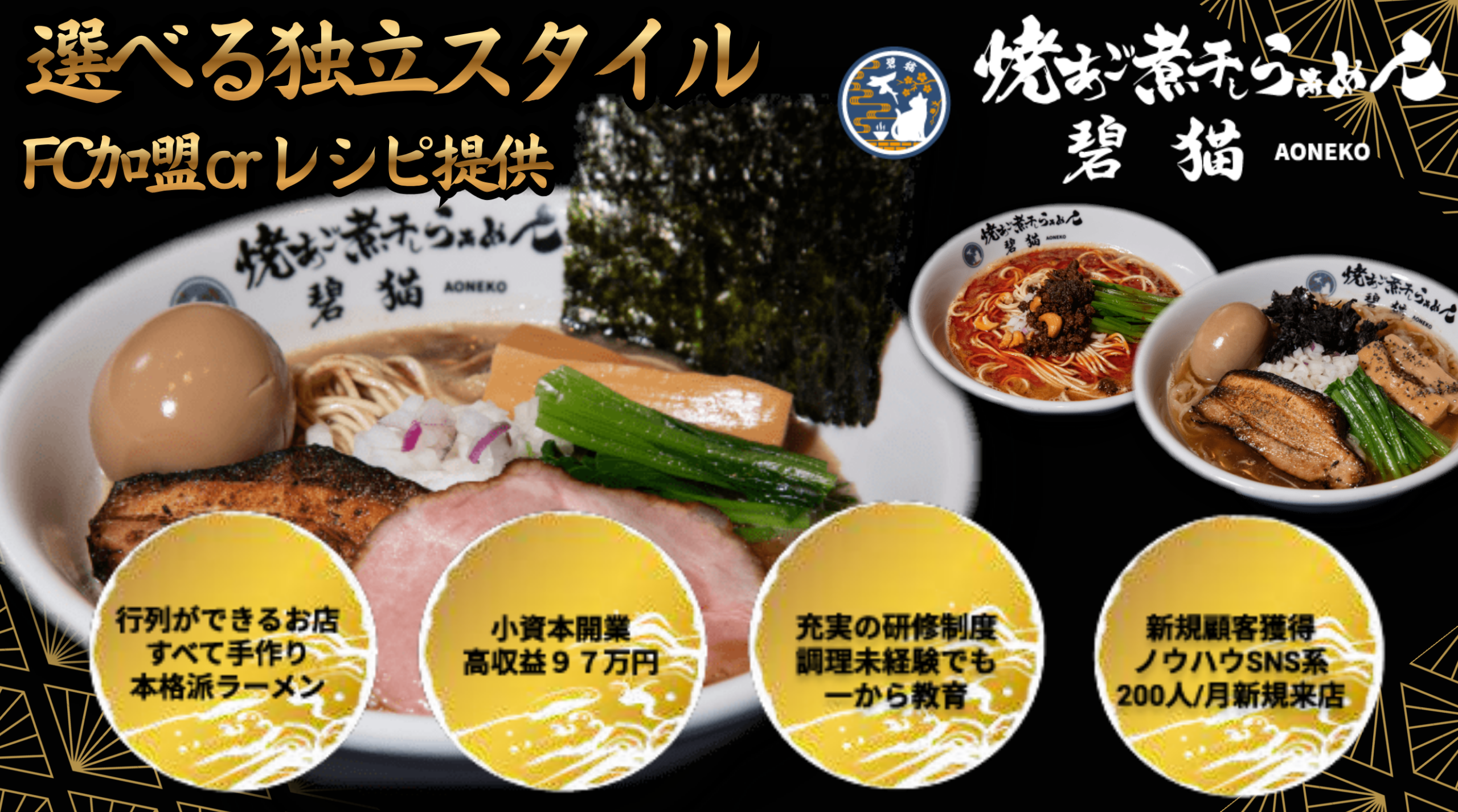 焼あご煮干しらぁめん 碧猫