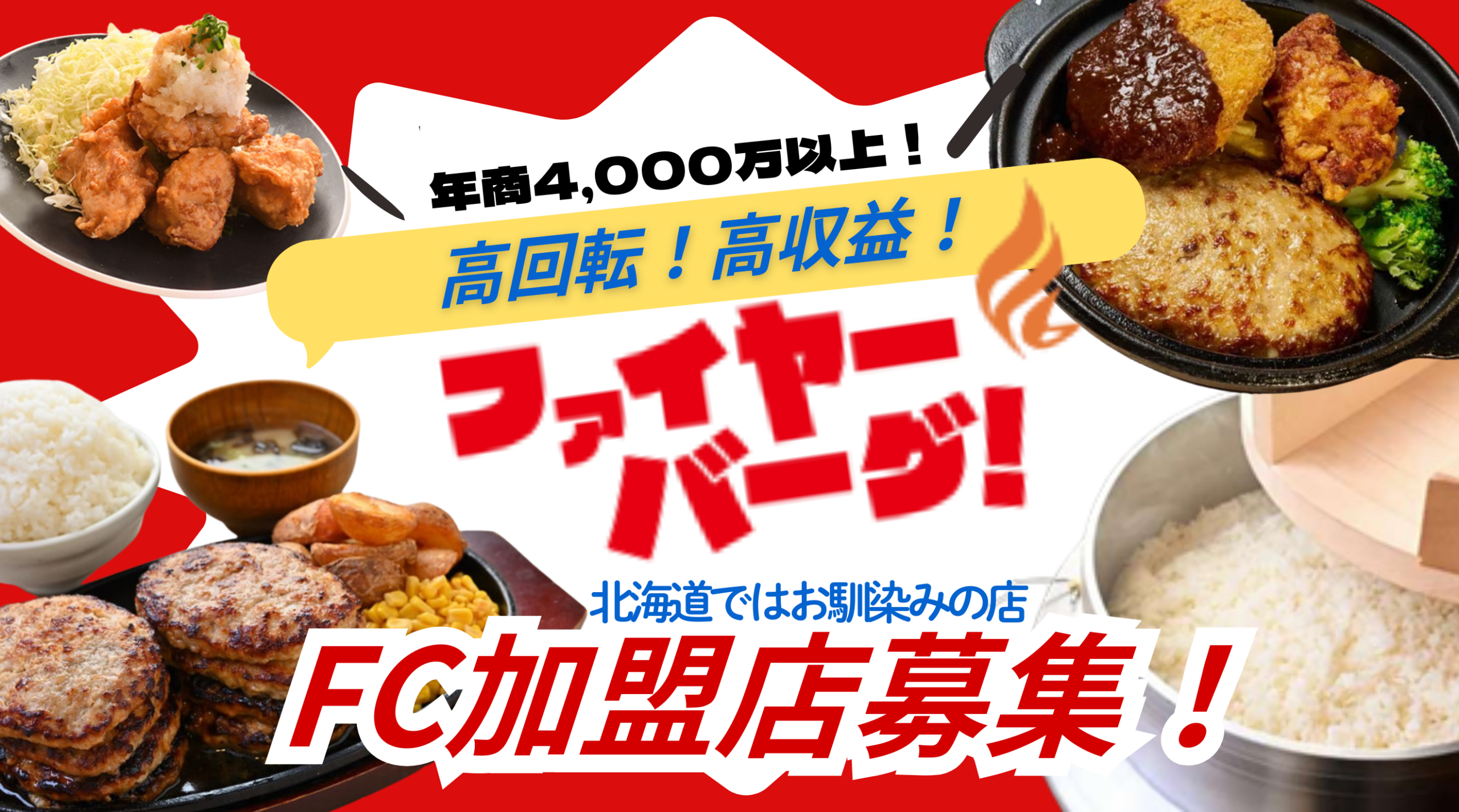 ファイヤーバーグ