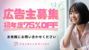広告主募集