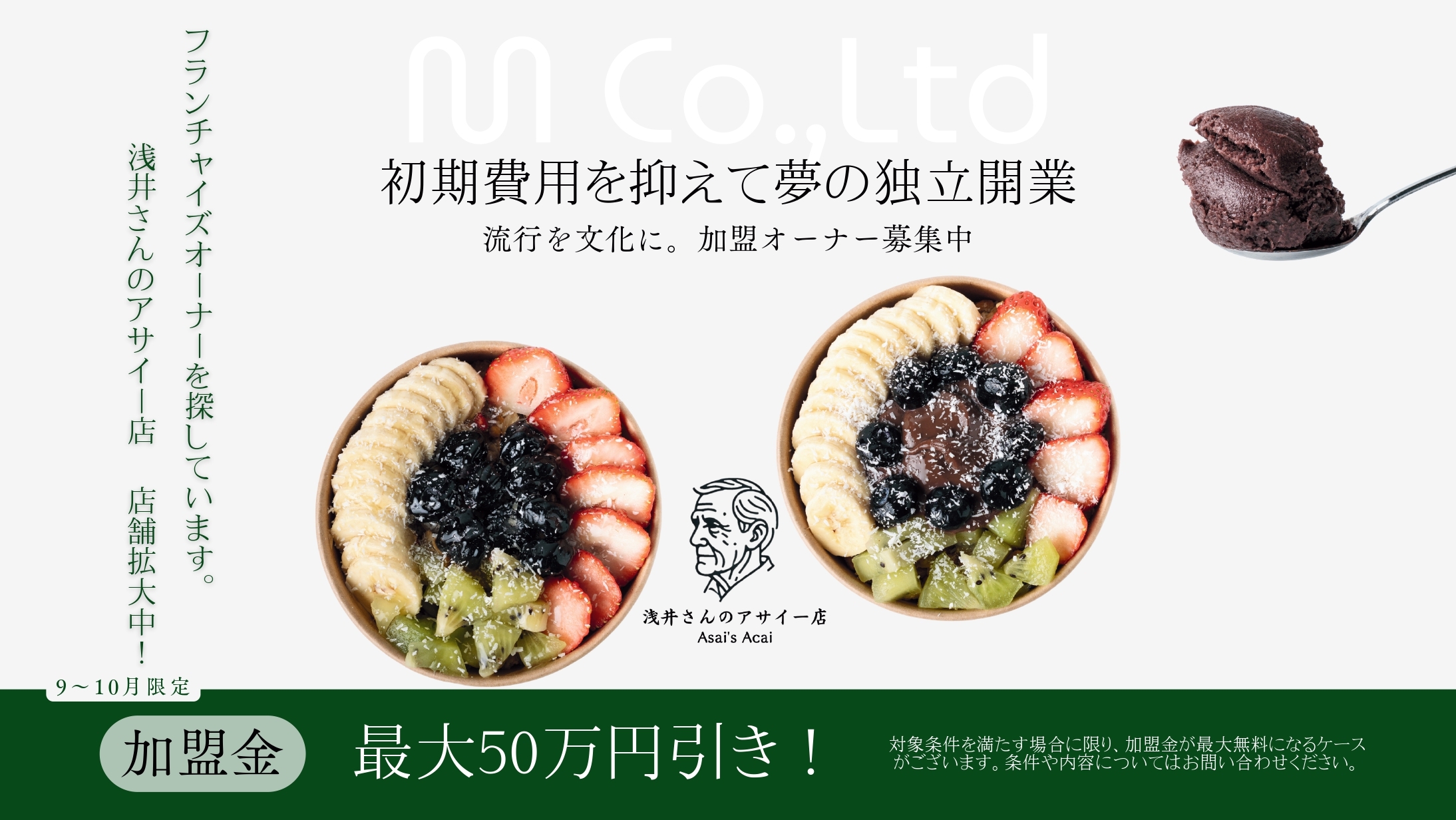 浅井さんのアサイー店