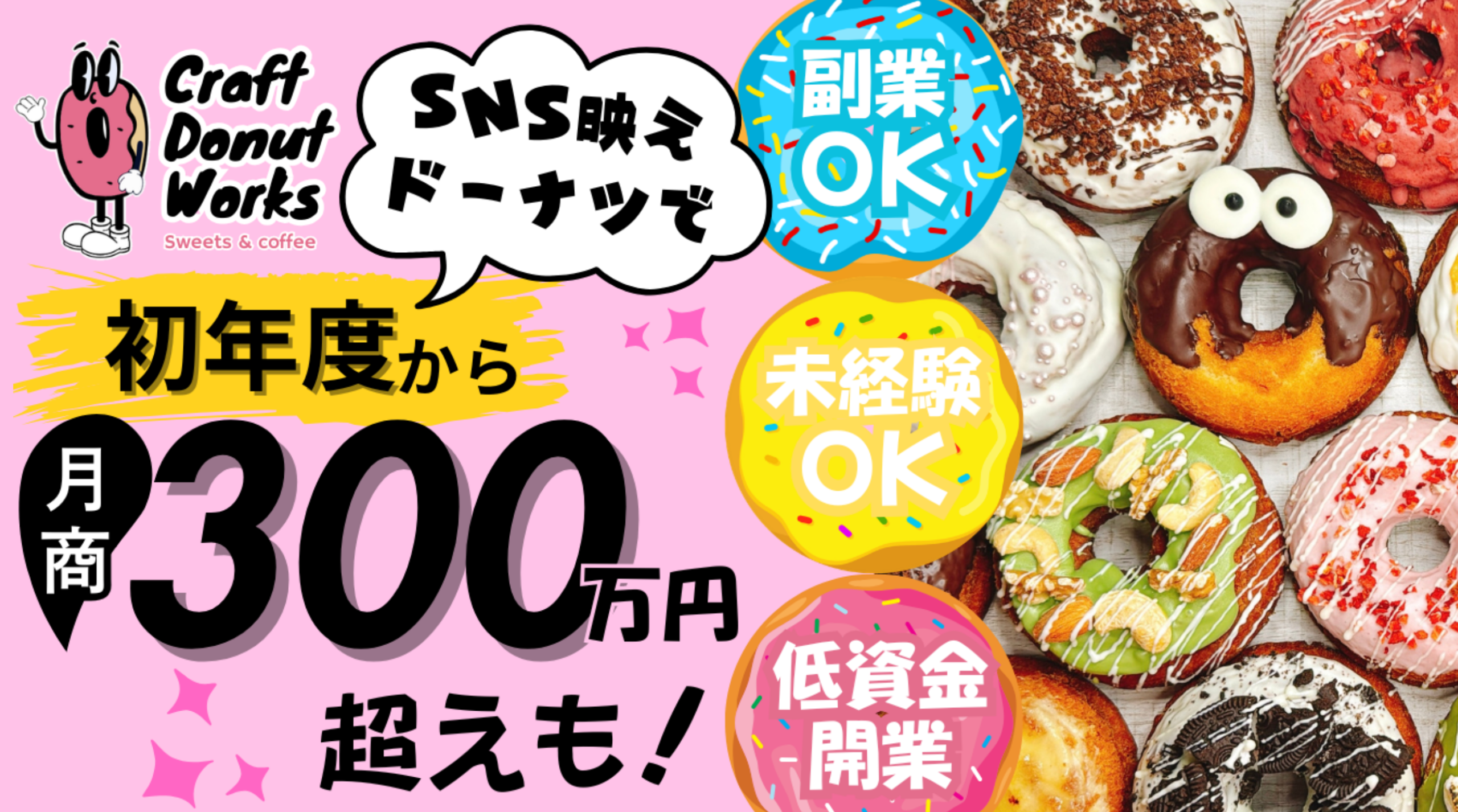 クラフトドーナツワークス