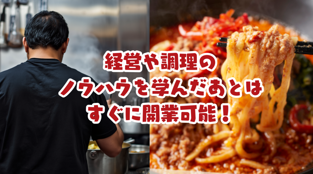 【初心者でも安心 !】 しっかりとした研修プランで開業までの一括サポートも可能です